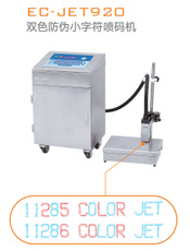 防偽小字符打碼機(jī)